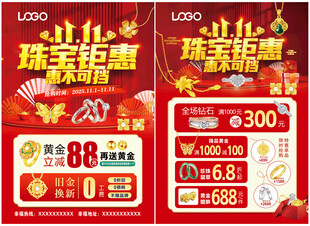 双11珠宝 双十一黄金珠宝单页