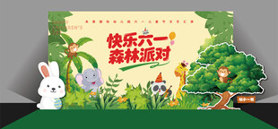 六一儿童森林派对