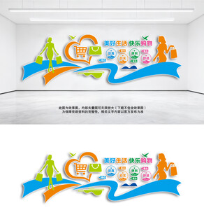 超市商场文化墙