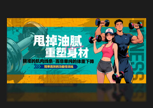 健身海报