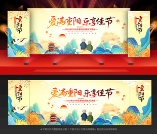 重阳节晚会舞台背景