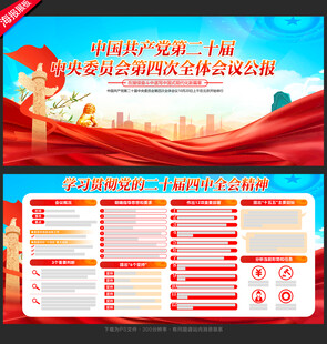 二十届四中全会