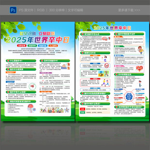 世界卒中日宣传单