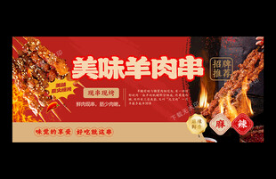 羊肉串海报