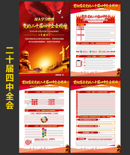 二十届四中全会