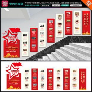 党光辉的历程楼梯过道文化墙