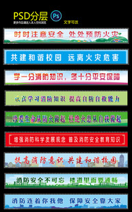 消防标语