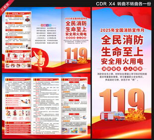 2025全国消防宣传月三折页