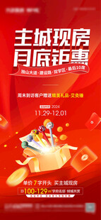 渠道月底钜惠单图