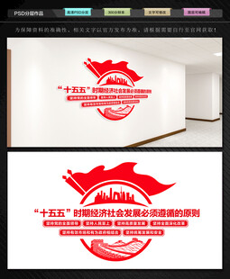 十五五发展遵循原则