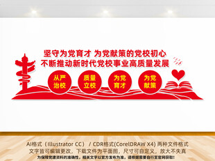 党校事业高质量发展