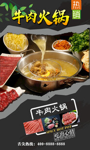 牛肉火锅 