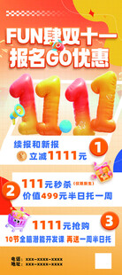 双十一 囤课展架