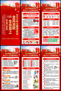 119消防月消防日宣传单