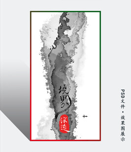 水墨风格书法艺术作品