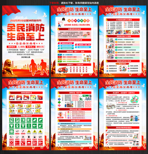 2025年119全国消防宣传日