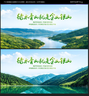 绿水青山就是金山银山