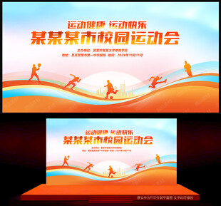 运动会背景