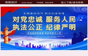 对党忠诚 服务人民