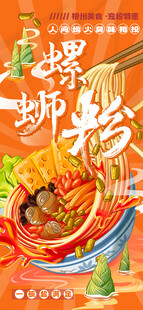 麻辣鲜香的诱人螺蛳粉