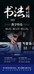 书法课程宣传海报
