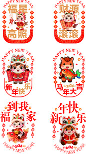 新年喜庆卡通图案