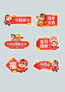 虎年促销标签集合