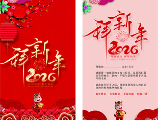 新年喜庆海报设计