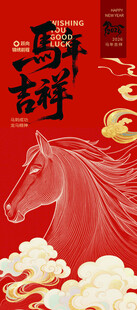 马年喜庆祥瑞插画