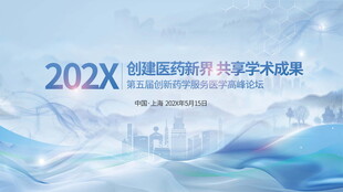 202X科技峰会背景图设计