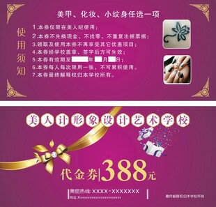 形象设计代金券