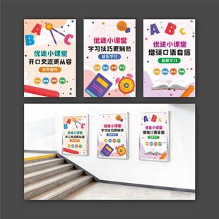 补习班校园展板