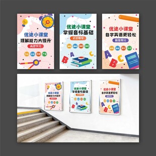 辅导班校园系列展板