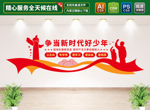 争当新时代好少年文化墙