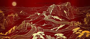 中式山水红日长城图