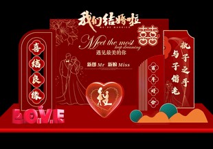 中式浪漫婚礼场景布置