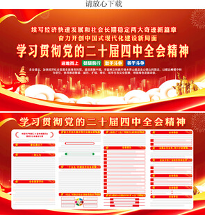 二十届四中全会