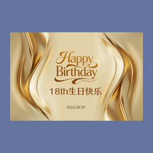 金色生日挂布