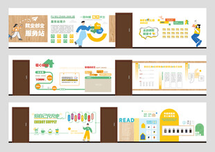 就业创业服务站