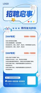 招聘启事海报