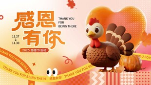 感恩节可爱背景