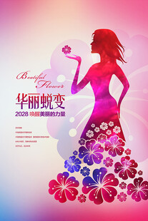 炫彩华丽蜕变背景 