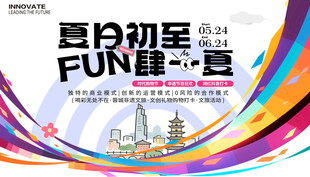 风景区商业街展板