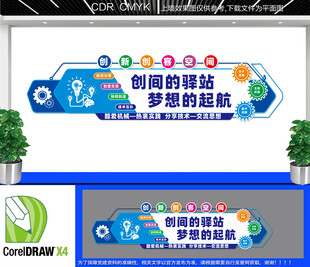 创客空间宣传文化墙