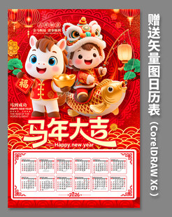 创意国潮2026马年日历年历图