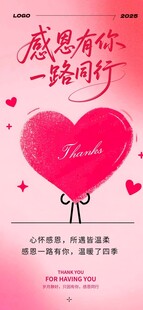 感恩有你海报设计