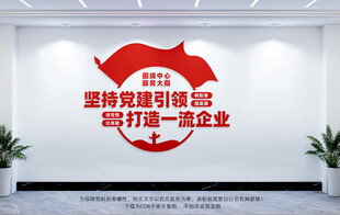 坚持党建引领打造一流企业