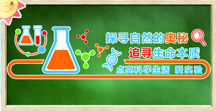 科学实验主题的宣传设计素材