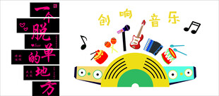 多彩音乐元素创意插画