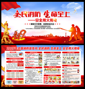 全民消防生命至上